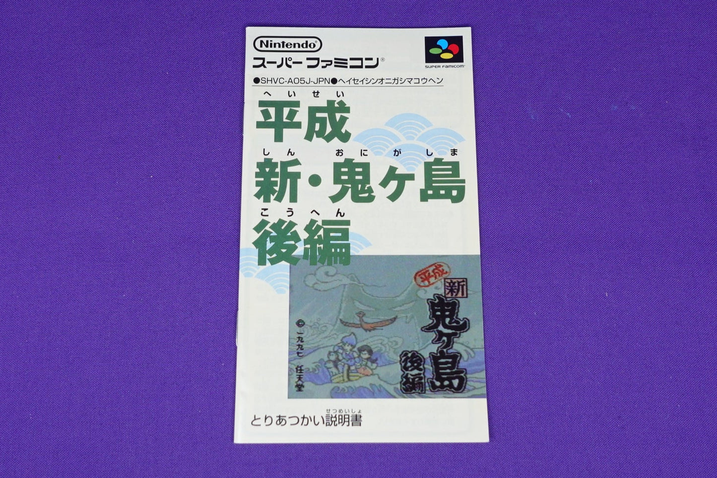 Heisei Shin Onigashima